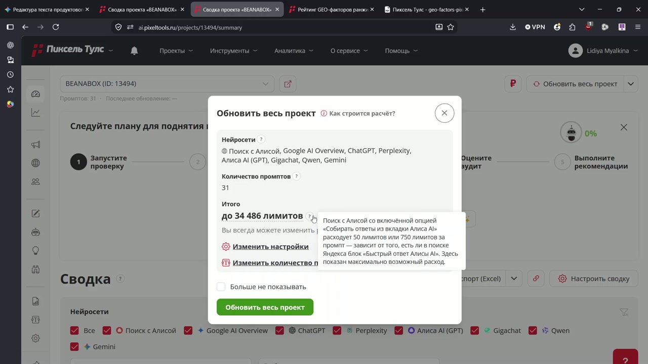 Этап 6