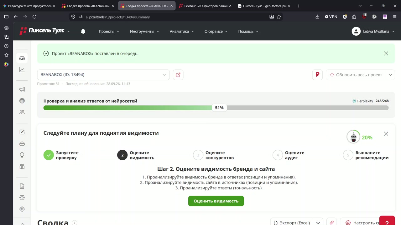 Этап 7