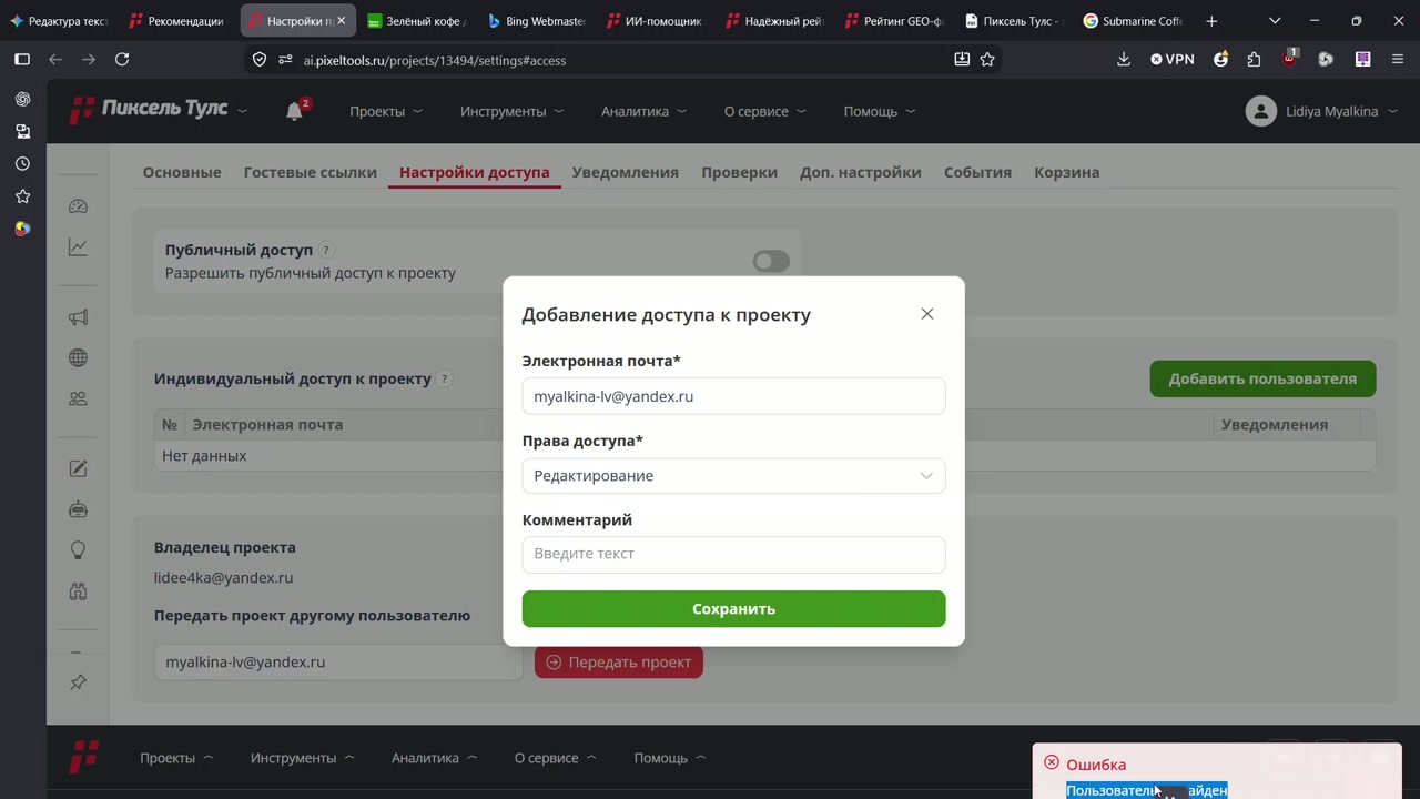 Этап 12