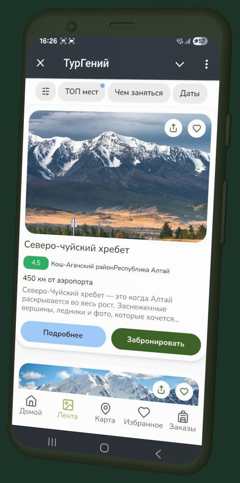 Макет Mini App ТурГений: карточка места в ленте