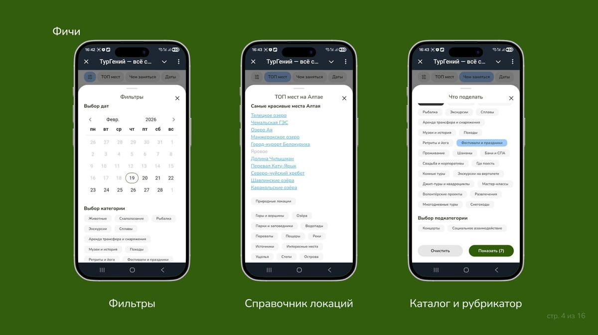 Слайд презентации ТурГений