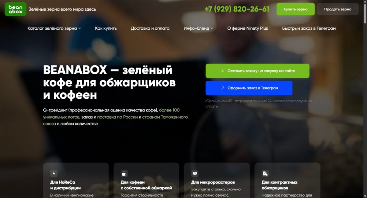 Главный экран beanabox.ru