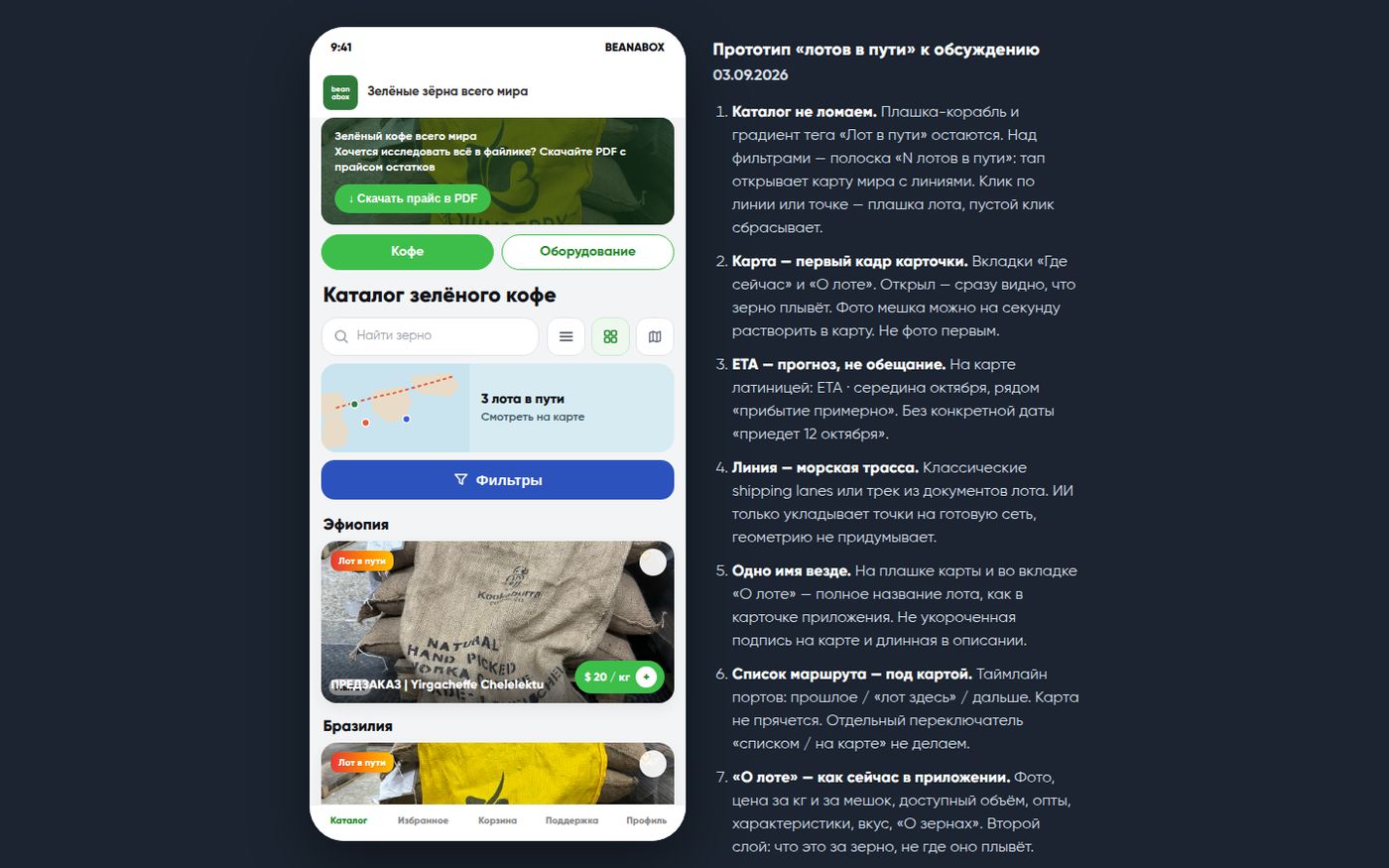 Кликабельный прототип «Лоты в&nbsp;пути»: каталог, баннер на&nbsp;карте и&nbsp;трекинг лота