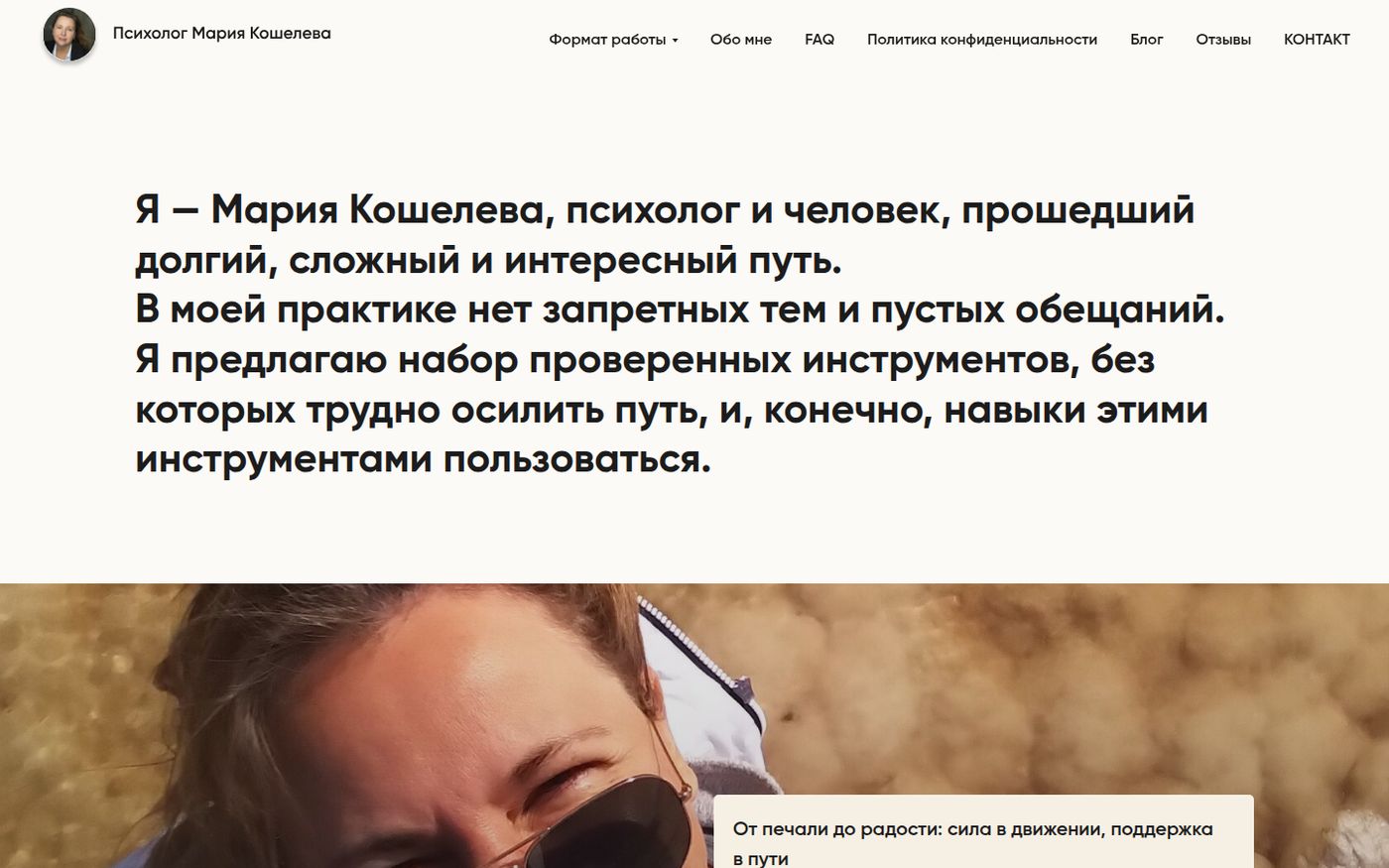 Главный экран marikosheleva.ru